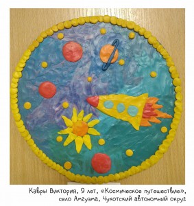 Кавры Виктория, 9 лет, «Космическое путешествие»